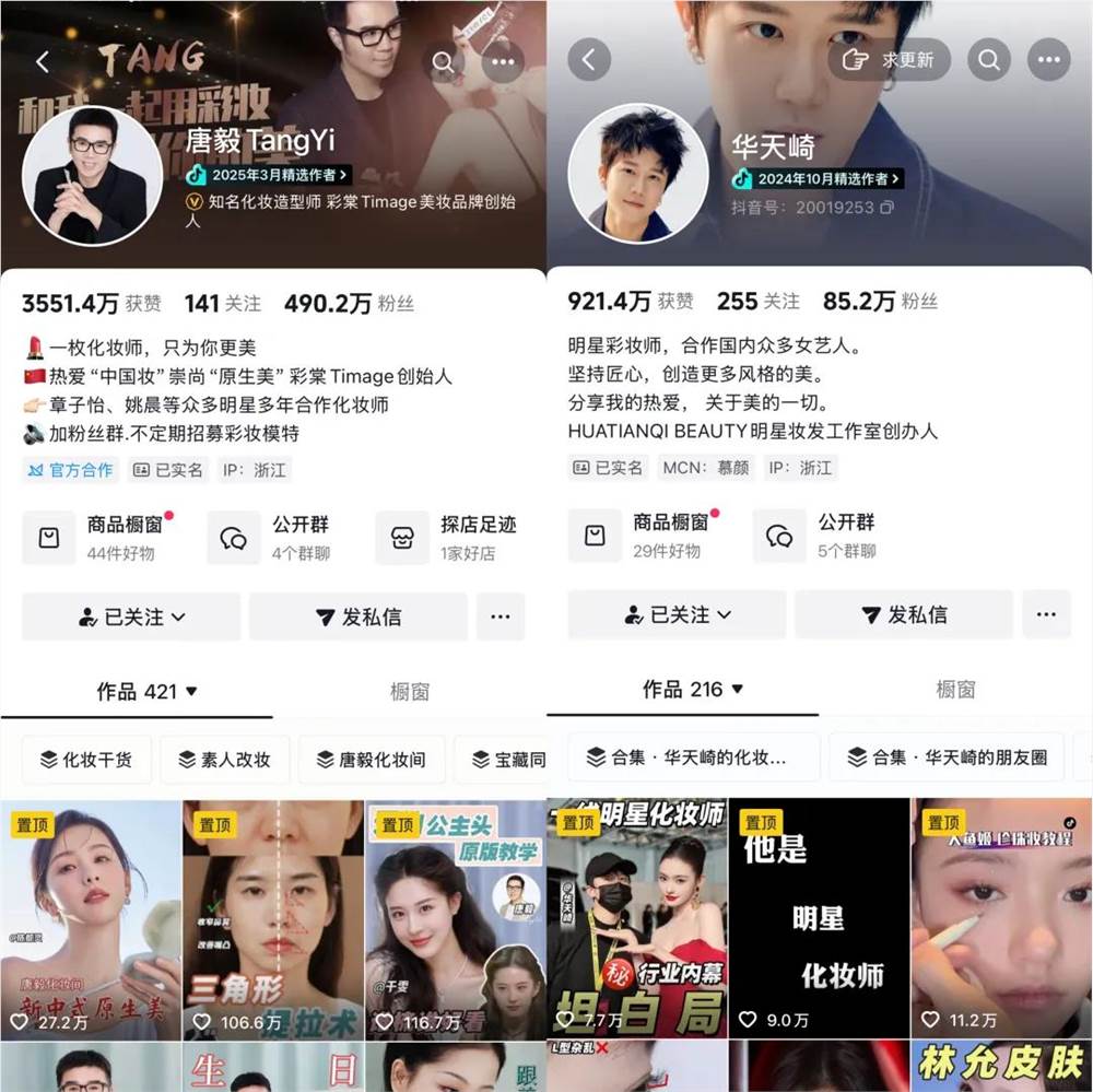 抖音日均播放25亿美妆趋势全民共创解析插图7 抖音日均播放25亿美妆趋势全民共创解析插图7