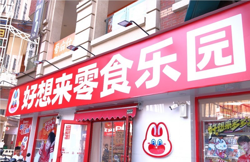 万辰集团赴港IPO:高增长高复购零食帝国揭秘插图1 万辰集团赴港IPO:高增长高复购零食帝国揭秘插图1