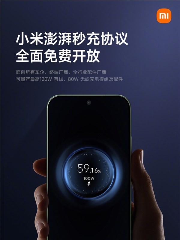 小米澎湃秒充协议免费开放 车企配件厂商可量产120W/80W快充插图1 小米澎湃秒充协议免费开放 车企配件厂商可量产120W/80W快充插图1