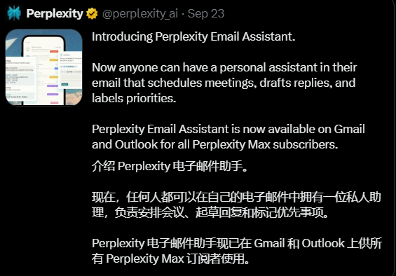 Perplexity Email Assistant月费200值不值 AI会议回复收件箱神器插图