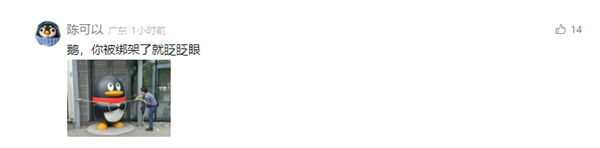 腾讯紧急公告拴Q了 深圳停工网友笑翻插图3 腾讯紧急公告拴Q了 深圳停工网友笑翻插图3