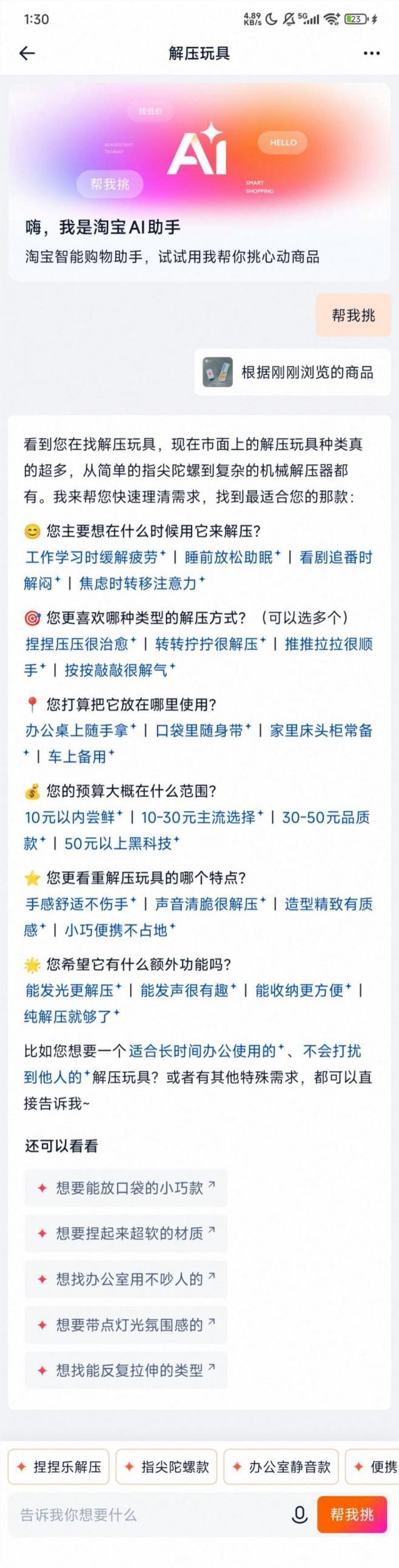 淘宝AI搜索革新:AI万能搜与AI助手引领电商新时代插图11 淘宝AI搜索革新:AI万能搜与AI助手引领电商新时代插图11