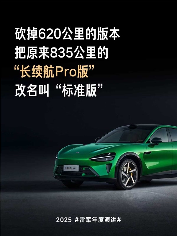 雷军推荐:小米YU7续航强于Model Y 理想i6也值得关注插图1 雷军推荐:小米YU7续航强于Model Y 理想i6也值得关注插图1