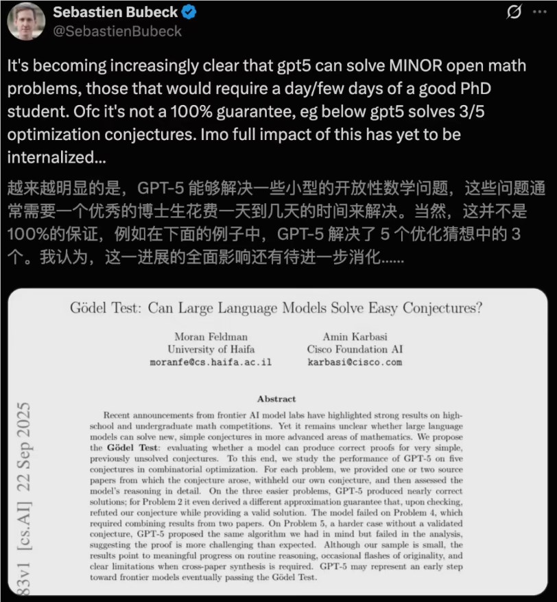 GPT-5通过哥德尔测试破解三大数学猜想 AI数学研究实现重大突破插图