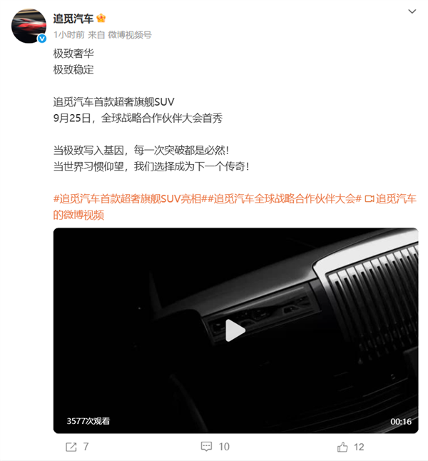 追觅首款旗舰SUV曝光 对标库里南9月25日全球首秀插图1 追觅首款旗舰SUV曝光 对标库里南9月25日全球首秀插图1