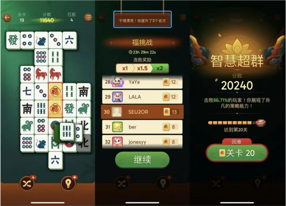 北京厂商创新麻将消除手游Vita Mahjong狂揽千万下载插图5 北京厂商创新麻将消除手游Vita Mahjong狂揽千万下载插图5
