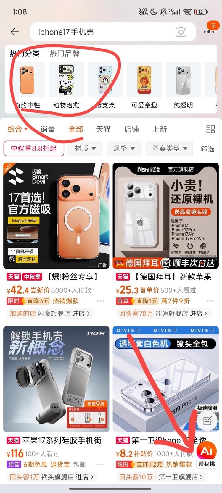 淘宝AI搜索革新:AI万能搜与AI助手引领电商新时代插图7 淘宝AI搜索革新:AI万能搜与AI助手引领电商新时代插图7