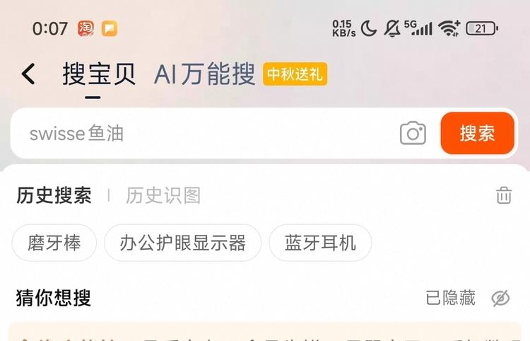 淘宝AI搜索革新:AI万能搜与AI助手引领电商新时代插图1 淘宝AI搜索革新:AI万能搜与AI助手引领电商新时代插图1