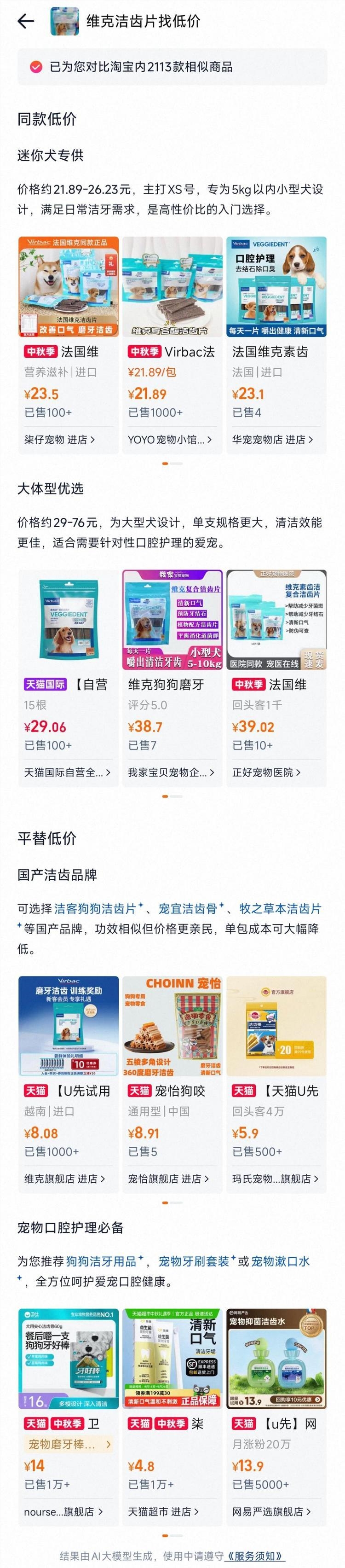 淘宝AI搜索革新:AI万能搜与AI助手引领电商新时代插图17 淘宝AI搜索革新:AI万能搜与AI助手引领电商新时代插图17