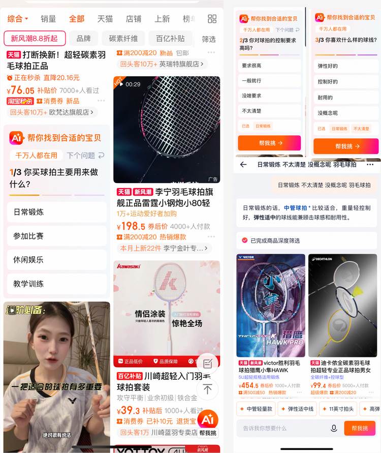 淘宝AI搜索革新:AI万能搜与AI助手引领电商新时代插图14 淘宝AI搜索革新:AI万能搜与AI助手引领电商新时代插图14