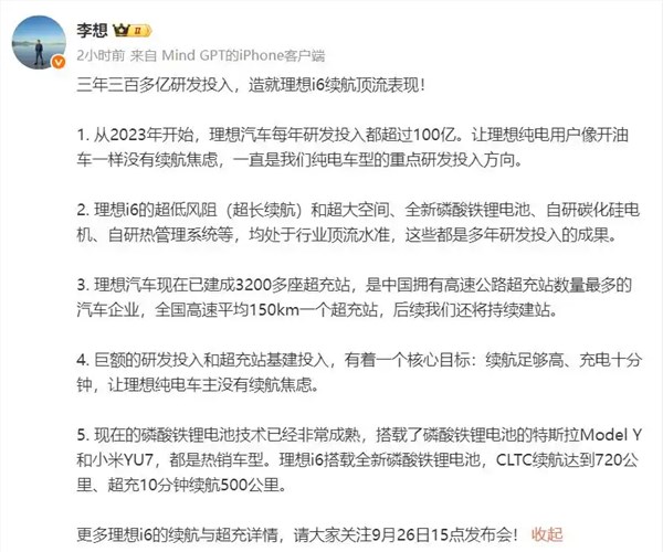 理想i6曝5C超充720km续航 李想:技术顶流插图1 理想i6曝5C超充720km续航 李想:技术顶流插图1