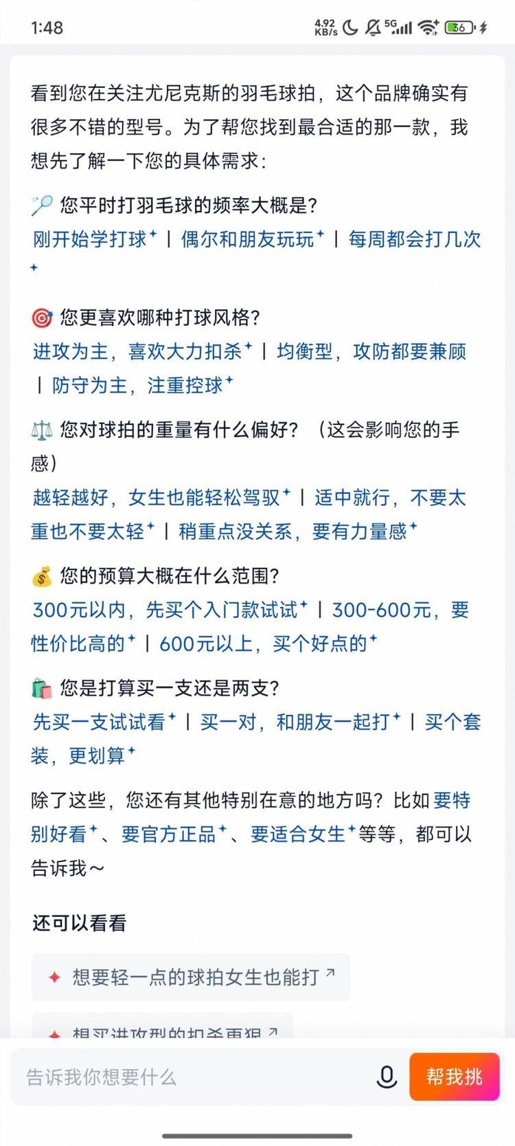 淘宝AI搜索革新:AI万能搜与AI助手引领电商新时代插图12 淘宝AI搜索革新:AI万能搜与AI助手引领电商新时代插图12