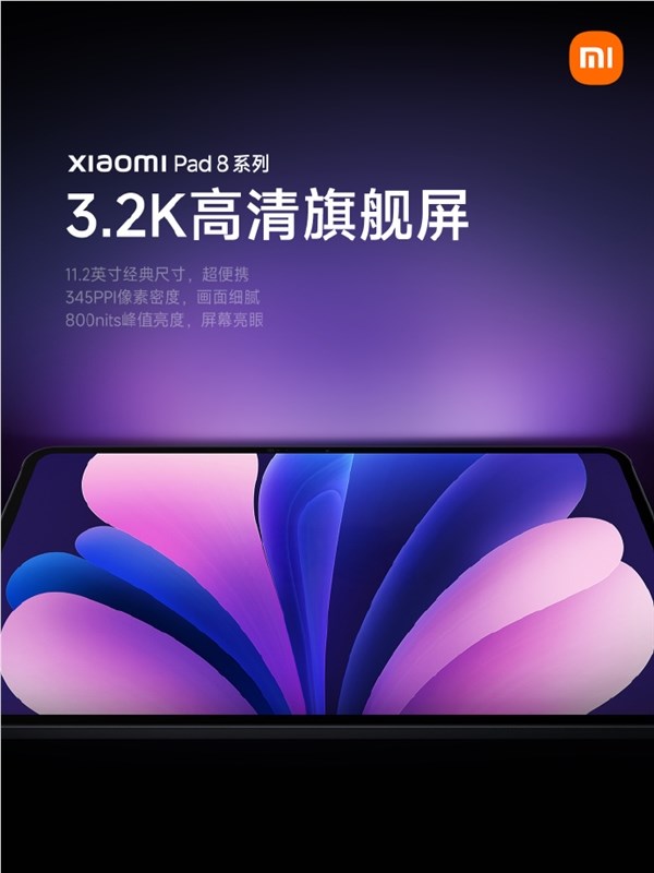 小米平板8发布:2199元起 11.2英寸3.2K顶级LCD护眼屏插图 小米平板8发布:2199元起 11.2英寸3.2K顶级LCD护眼屏插图