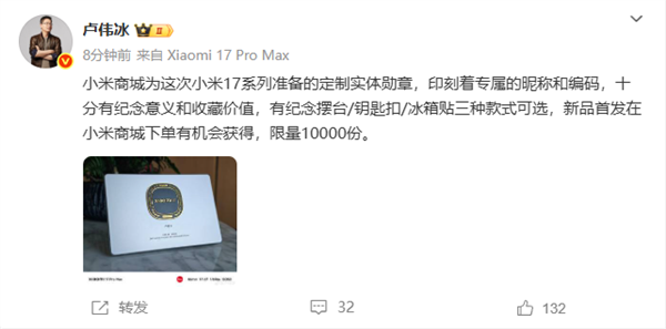 小米17系列限量9999枚定制勋章首发纪念插图1 小米17系列限量9999枚定制勋章首发纪念插图1