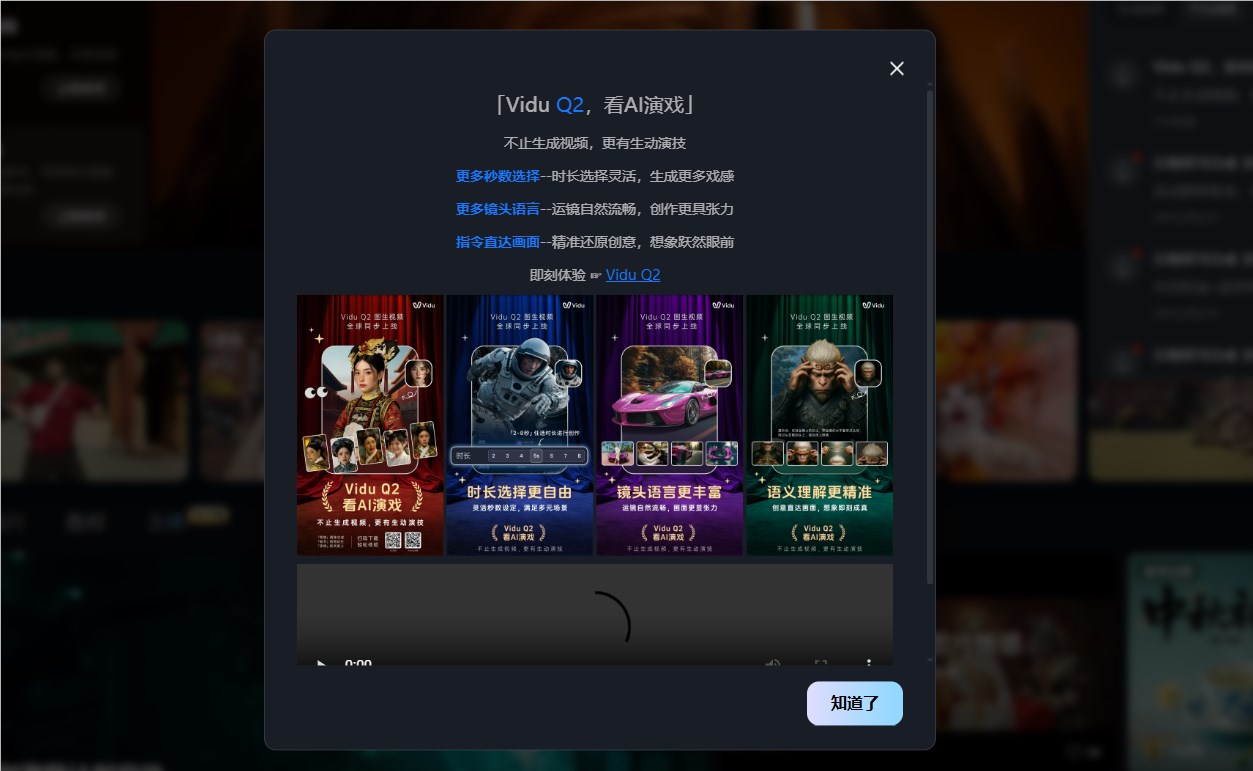生数科技Vidu Q2发布 细微表情生成AI视频更逼真插图1