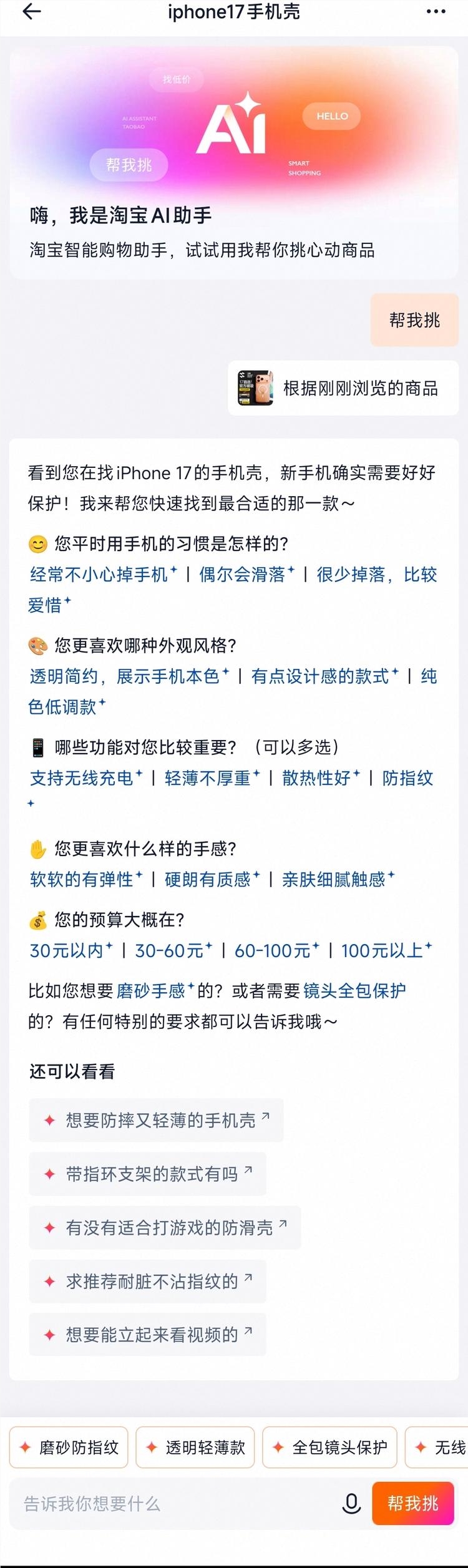淘宝AI搜索革新:AI万能搜与AI助手引领电商新时代插图8 淘宝AI搜索革新:AI万能搜与AI助手引领电商新时代插图8