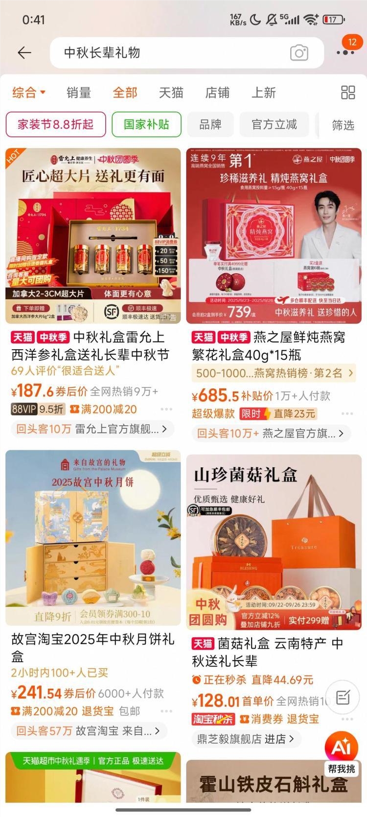 淘宝AI搜索革新:AI万能搜与AI助手引领电商新时代插图4 淘宝AI搜索革新:AI万能搜与AI助手引领电商新时代插图4