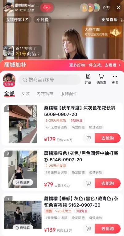 基础款女装爆卖10万单的直播营销秘诀插图5 基础款女装爆卖10万单的直播营销秘诀插图5