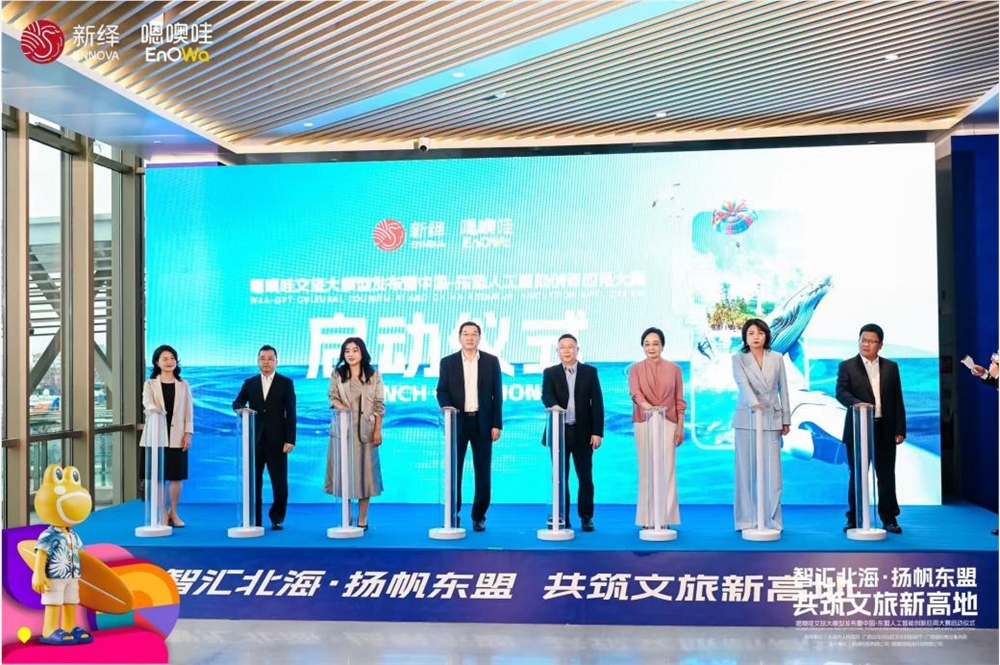 中国-东盟AI文旅大赛全景回顾:智汇北海扬帆东盟创新实践插图1 中国-东盟AI文旅大赛全景回顾:智汇北海扬帆东盟创新实践插图1