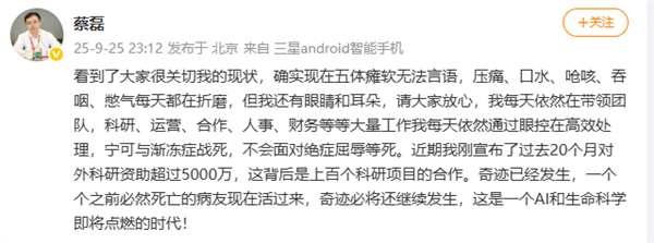 渐冻症患者蔡磊:宁战死不屈死 带病领导团队抗争绝症插图1 渐冻症患者蔡磊:宁战死不屈死 带病领导团队抗争绝症插图1