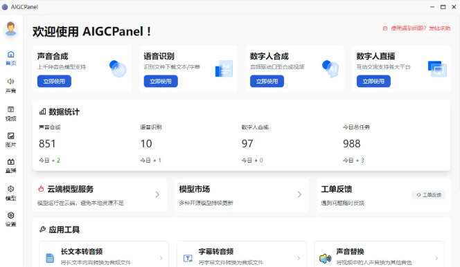 AigcPanel 1.3.0重磅升级直播图像生成功能全面革新插图1