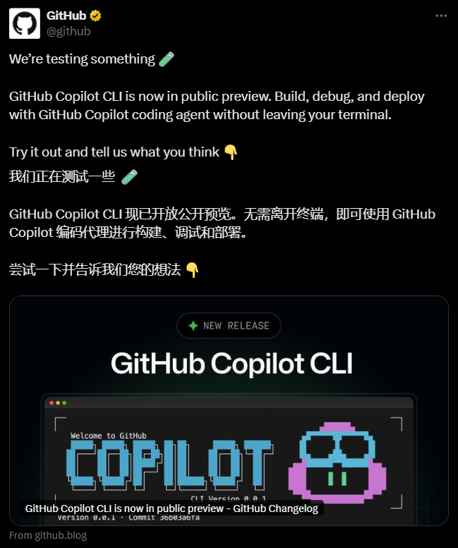 GitHub Copilot CLI公测：AI终端代理赋能开发者效率提升插图1