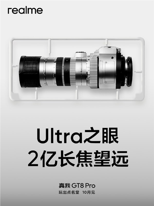 真我GT8 Pro首曝:2K 144Hz四等边直屏亮点解析插图3 真我GT8 Pro首曝:2K 144Hz四等边直屏亮点解析插图3