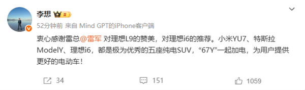 雷军盛赞理想L9i6 李想感谢推荐67Y一起加电插图1 雷军盛赞理想L9i6 李想感谢推荐67Y一起加电插图1