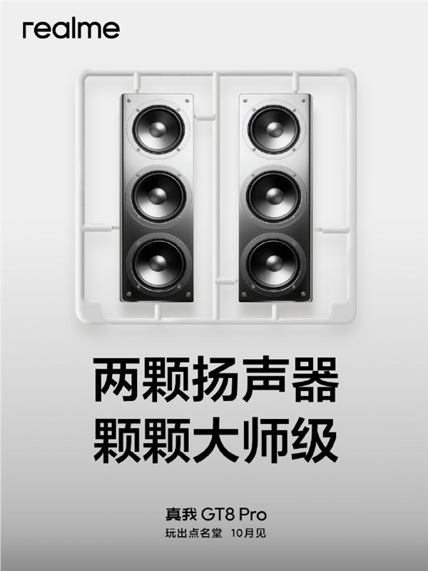 真我GT8 Pro首曝:2K 144Hz四等边直屏亮点解析插图4 真我GT8 Pro首曝:2K 144Hz四等边直屏亮点解析插图4