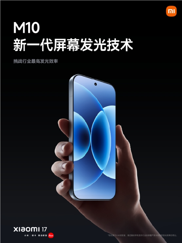 小米17超级阳光屏:3500nits峰值亮度 国际领先发光效率插图3 小米17超级阳光屏:3500nits峰值亮度 国际领先发光效率插图3