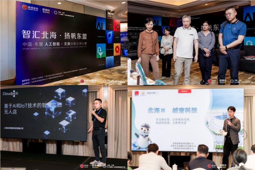 中国-东盟AI文旅大赛全景回顾:智汇北海扬帆东盟创新实践插图2 中国-东盟AI文旅大赛全景回顾:智汇北海扬帆东盟创新实践插图2