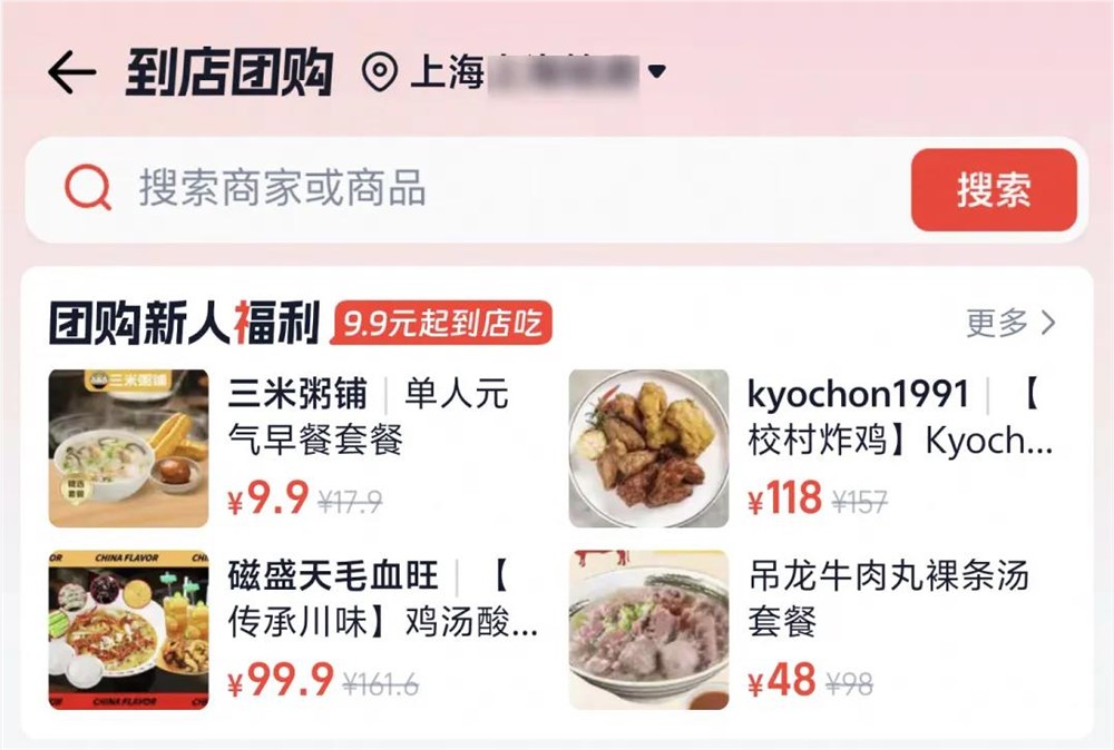 淘宝闪购到店团购火爆开启,9.9元吃遍各大品牌插图 淘宝闪购到店团购火爆开启,9.9元吃遍各大品牌插图