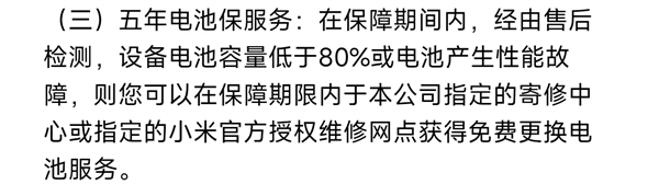 小米17取消电池保服务 因电池耐用性提升成本考量插图2 小米17取消电池保服务 因电池耐用性提升成本考量插图2