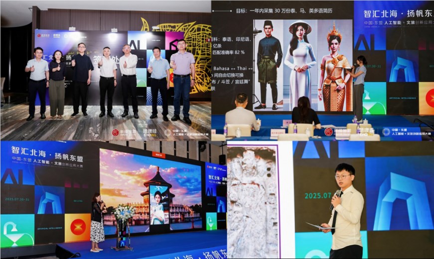 中国-东盟AI文旅大赛全景回顾:智汇北海扬帆东盟创新实践插图3 中国-东盟AI文旅大赛全景回顾:智汇北海扬帆东盟创新实践插图3