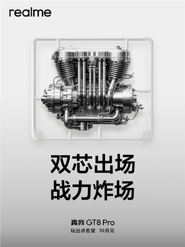 真我GT8 Pro首曝:2K 144Hz四等边直屏亮点解析插图2 真我GT8 Pro首曝:2K 144Hz四等边直屏亮点解析插图2