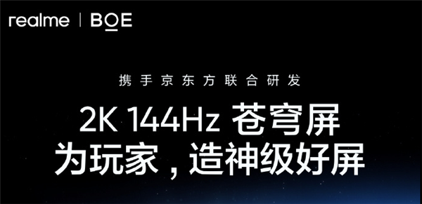 真我GT8 Pro首发京东方2K 144Hz苍穹屏:神级直屏体验插图 真我GT8 Pro首发京东方2K 144Hz苍穹屏:神级直屏体验插图