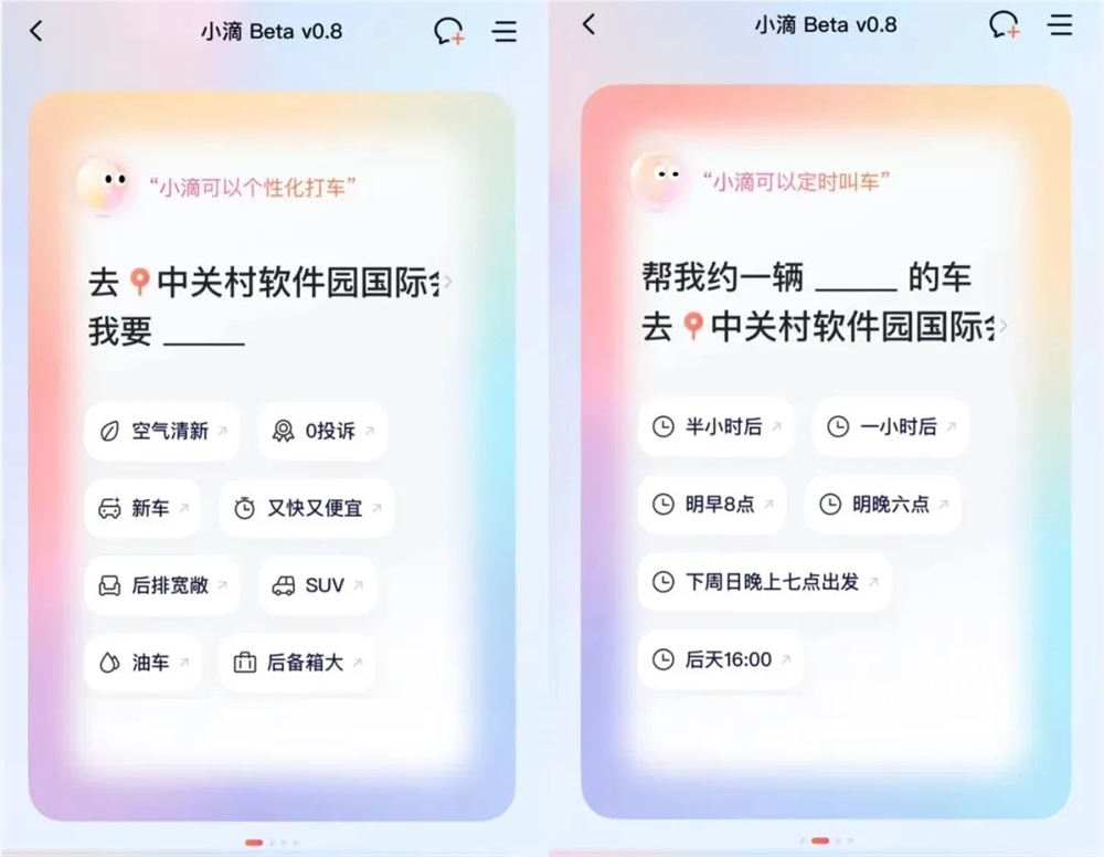 滴滴AI助手小滴Beta公测上线 个性化出行方案体验MCP服务插图
