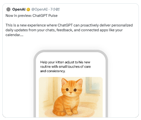 ChatGPT Pulse推新功能为Pro用户打造个性化每日简报插图
