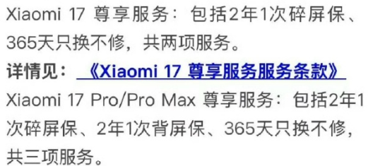 小米17取消电池保服务 因电池耐用性提升成本考量插图1 小米17取消电池保服务 因电池耐用性提升成本考量插图1