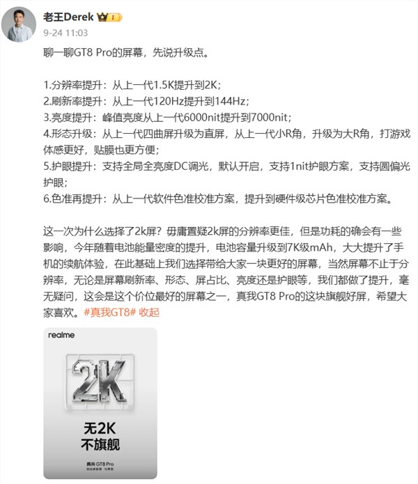 真我GT8 Pro首发京东方2K 144Hz苍穹屏:神级直屏体验插图1 真我GT8 Pro首发京东方2K 144Hz苍穹屏:神级直屏体验插图1