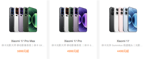 小米17系列与iPhone 17系列价格全面对比分析插图1 小米17系列与iPhone 17系列价格全面对比分析插图1