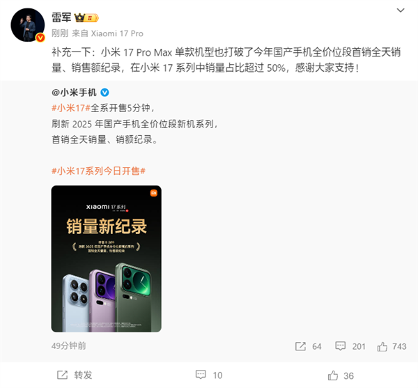 小米17 Pro Max首销占比超50%创国产手机纪录插图1 小米17 Pro Max首销占比超50%创国产手机纪录插图1