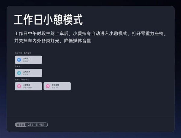 小米汽车OTA秋季大版本全量推送 五屏联动无麦K歌新体验插图5 小米汽车OTA秋季大版本全量推送 五屏联动无麦K歌新体验插图5