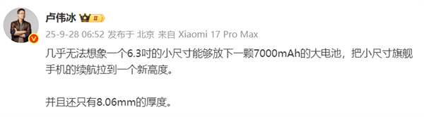 小米17标准版6.3吋小屏7000mAh电池8.06mm厚度旗舰插图1 小米17标准版6.3吋小屏7000mAh电池8.06mm厚度旗舰插图1
