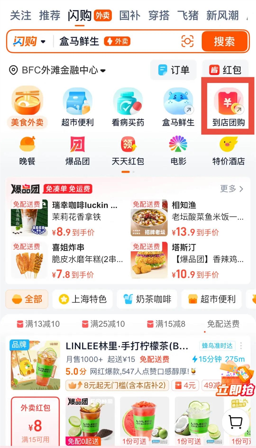 淘宝闪购携10亿流量杀入到店团购市场拼出新局插图 淘宝闪购携10亿流量杀入到店团购市场拼出新局插图