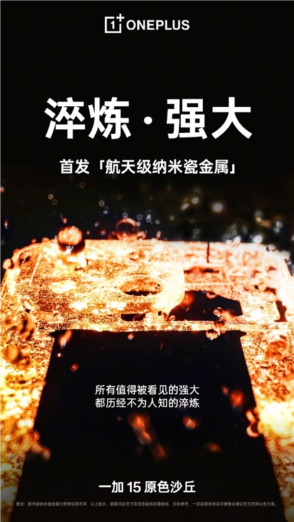 一加15首发165Hz 1.5K屏 全渠道0元预约开启游戏新纪元插图2 一加15首发165Hz 1.5K屏 全渠道0元预约开启游戏新纪元插图2