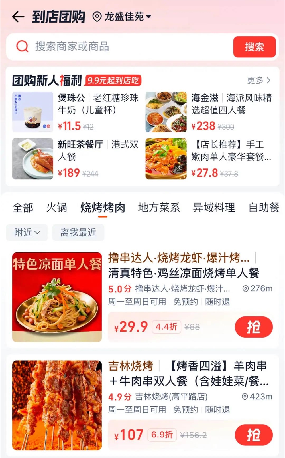 淘宝闪购携10亿流量杀入到店团购市场拼出新局插图2 淘宝闪购携10亿流量杀入到店团购市场拼出新局插图2