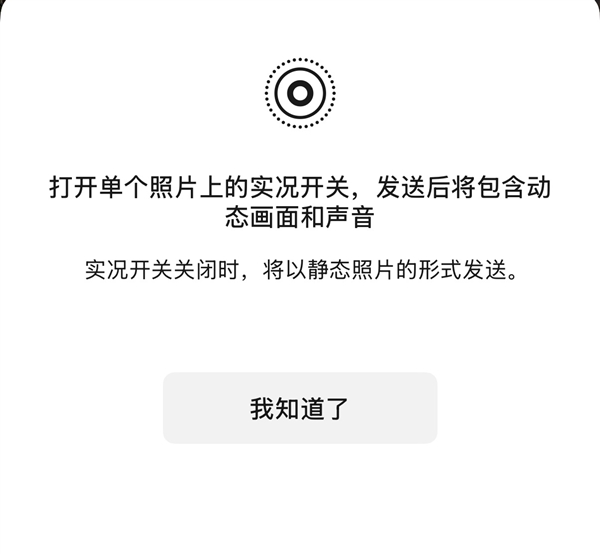 微信新增实况照片与撤回功能详解插图1 微信新增实况照片与撤回功能详解插图1