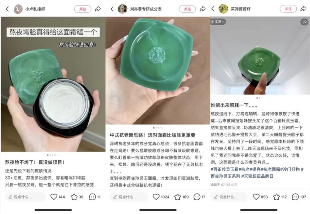 小红书种草营销如何引爆美妆个护转化增长插图1 小红书种草营销如何引爆美妆个护转化增长插图1
