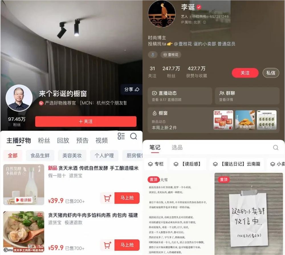 淘宝直播借力小红书明星效应冲刺双十一插图5 淘宝直播借力小红书明星效应冲刺双十一插图5